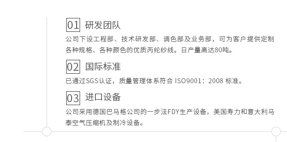 廣東蒙泰高新纖維股份有限公司，蒙泰紡織，蒙泰絲，丙綸異形絲，丙綸FDY網(wǎng)絡(luò)絲，丙綸FDY倍捻絲，差別化丙綸纖維絲，丙綸DTY絲，丙綸細(xì)旦絲，超細(xì)旦丙綸絲，丙綸網(wǎng)絡(luò)絲，丙綸異形絲，丙綸中空絲，高強(qiáng)丙綸倍捻絲，丙綸倍捻絲，蒙泰丙綸DTY絲，廣東蒙泰
